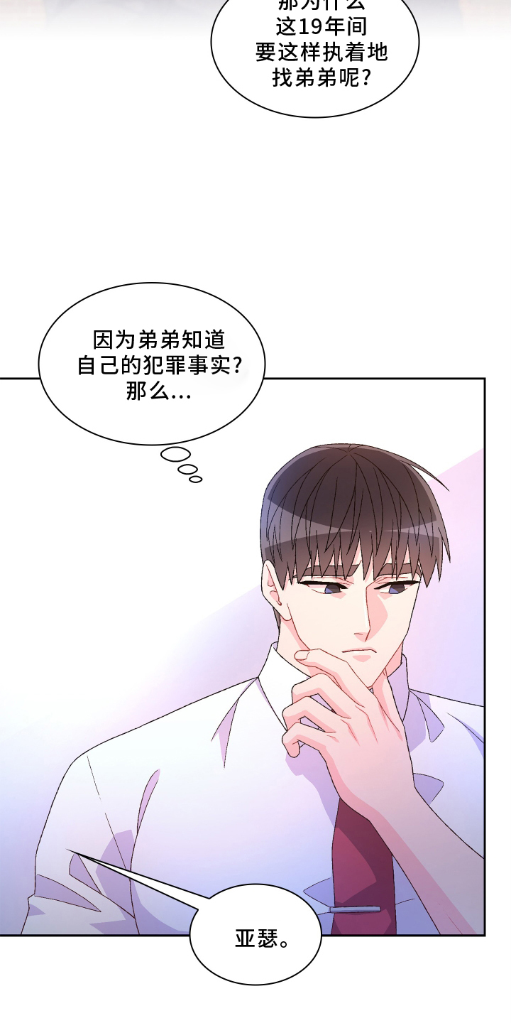 亚瑟的爱好漫画,第164话2图