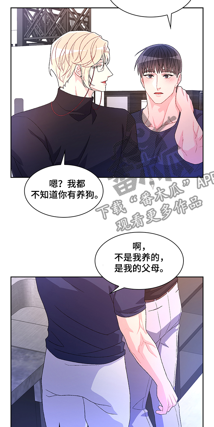 亚瑟的爱好漫画,第107话2图