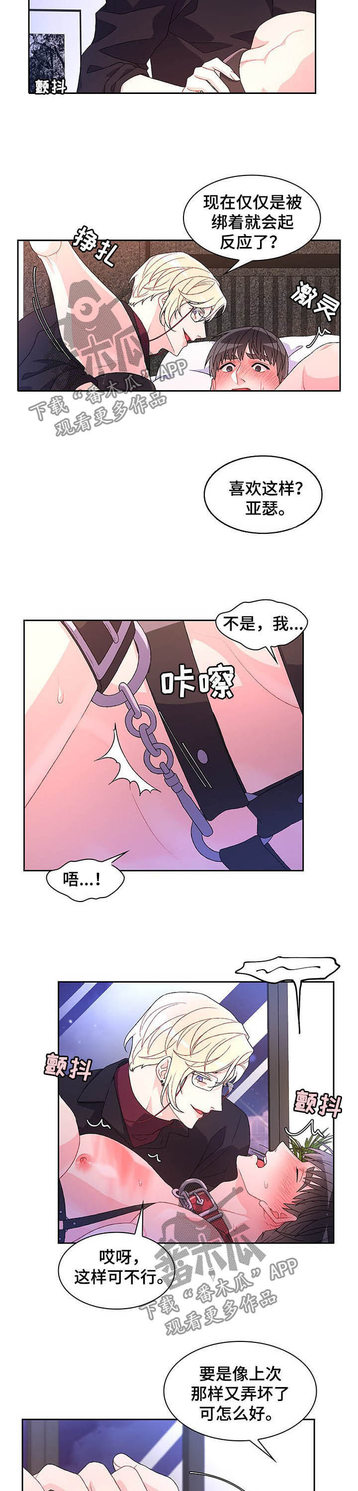 亚瑟的爱好漫画,第79话2图