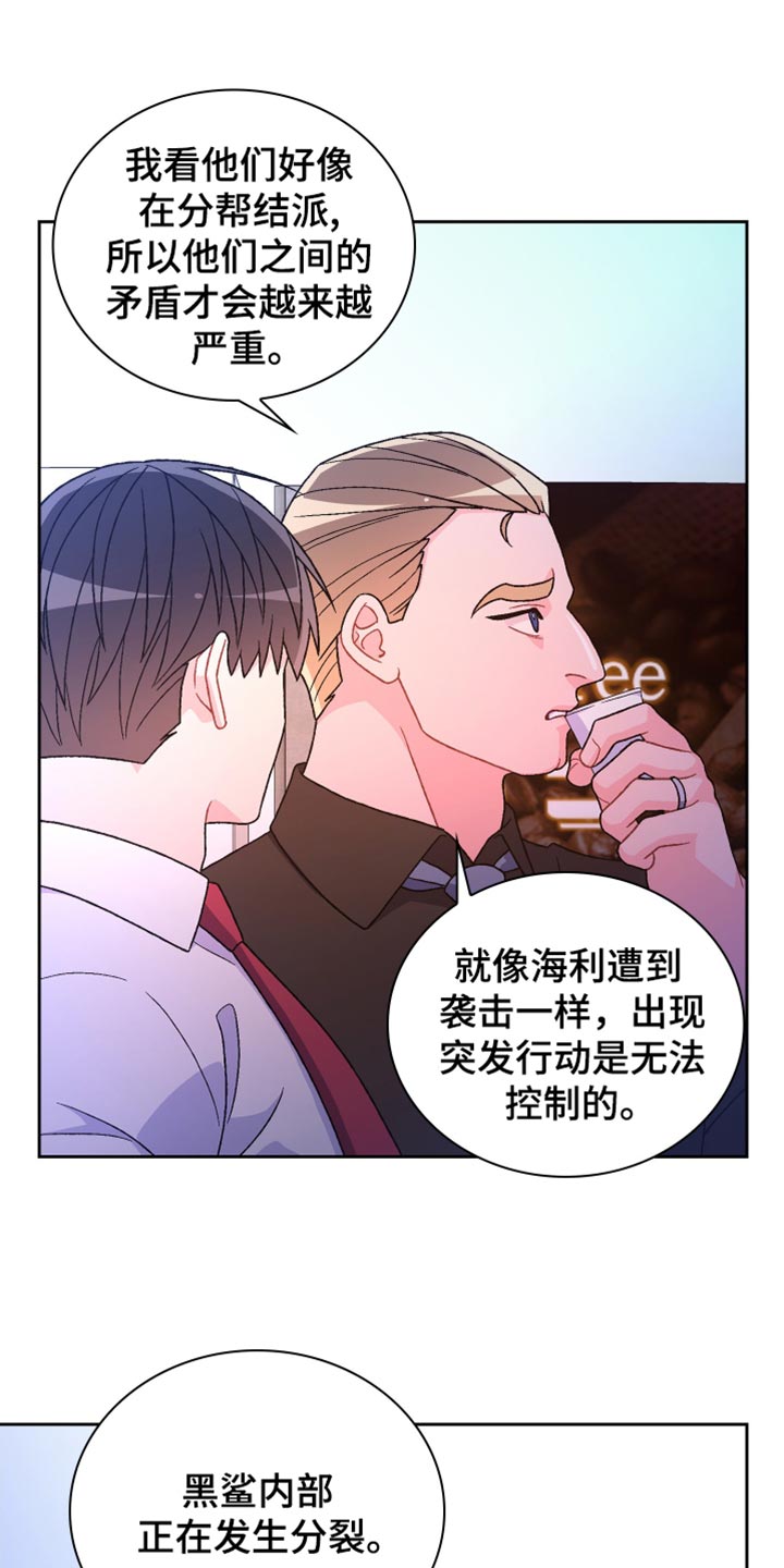 亚瑟的爱好漫画,第247话1图