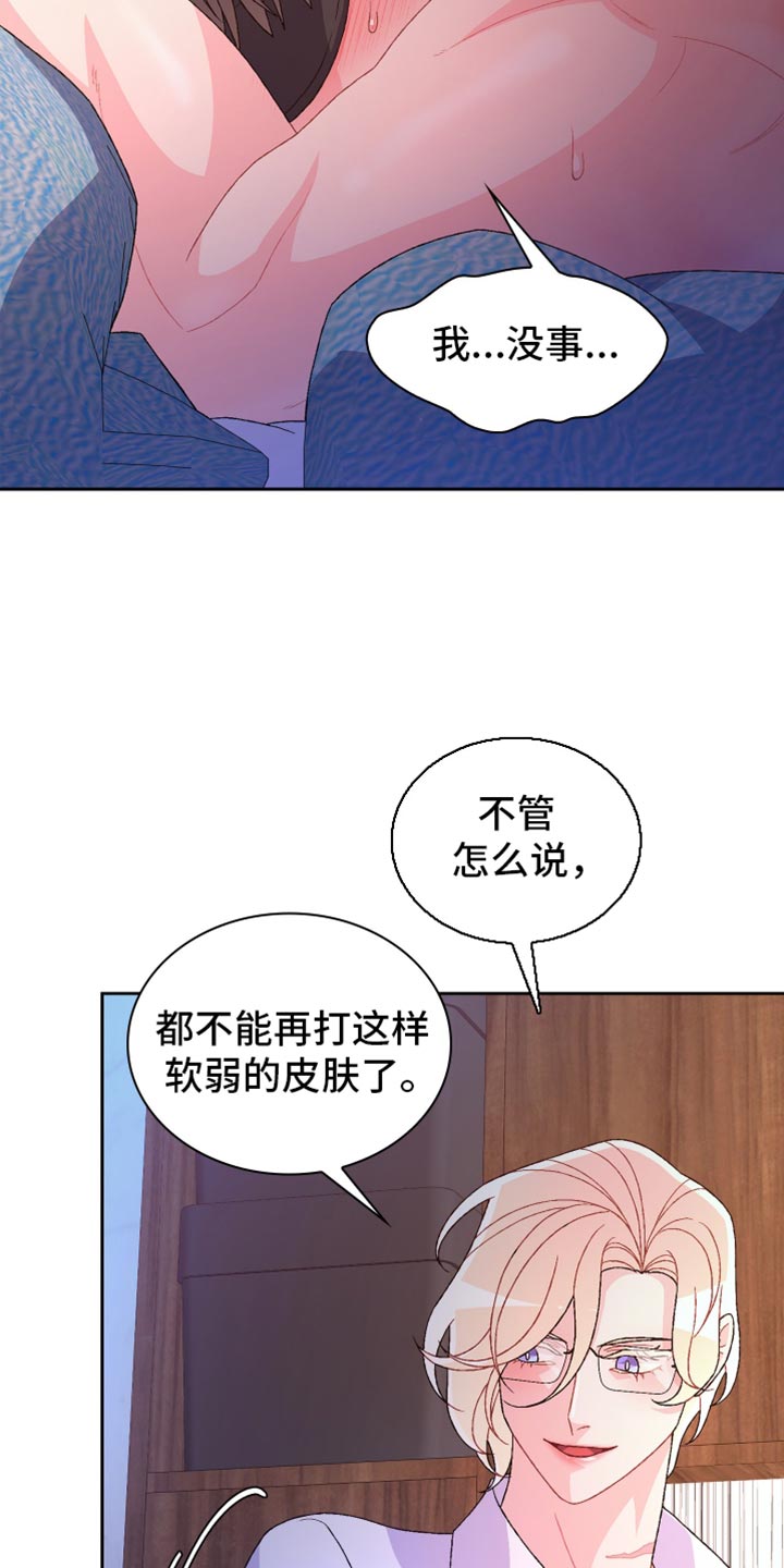 亚瑟的爱好漫画,第237话2图