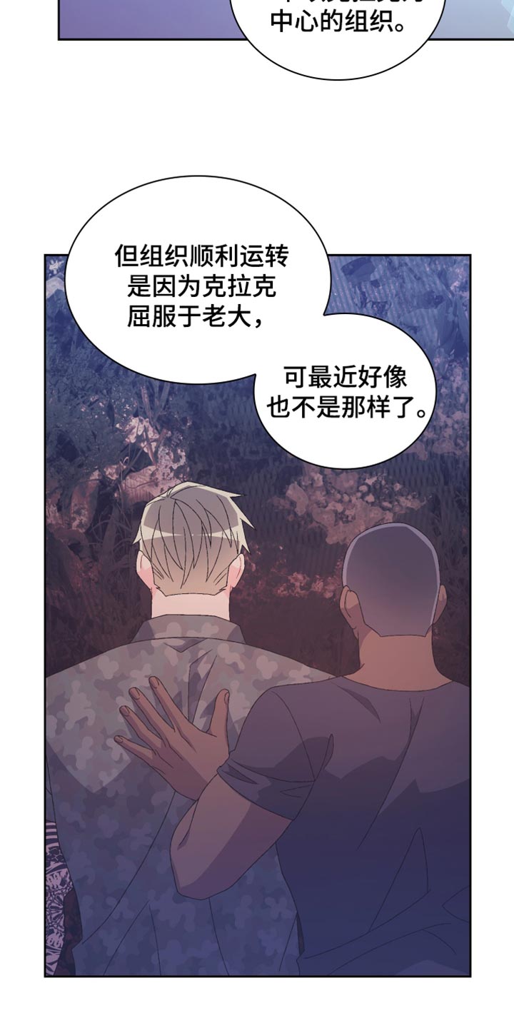 亚瑟的爱好漫画,第247话2图