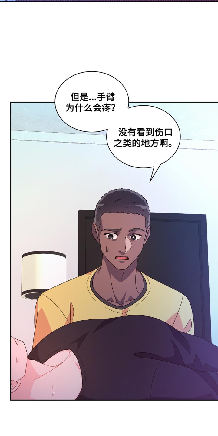 亚瑟的爱好漫画,第220话1图