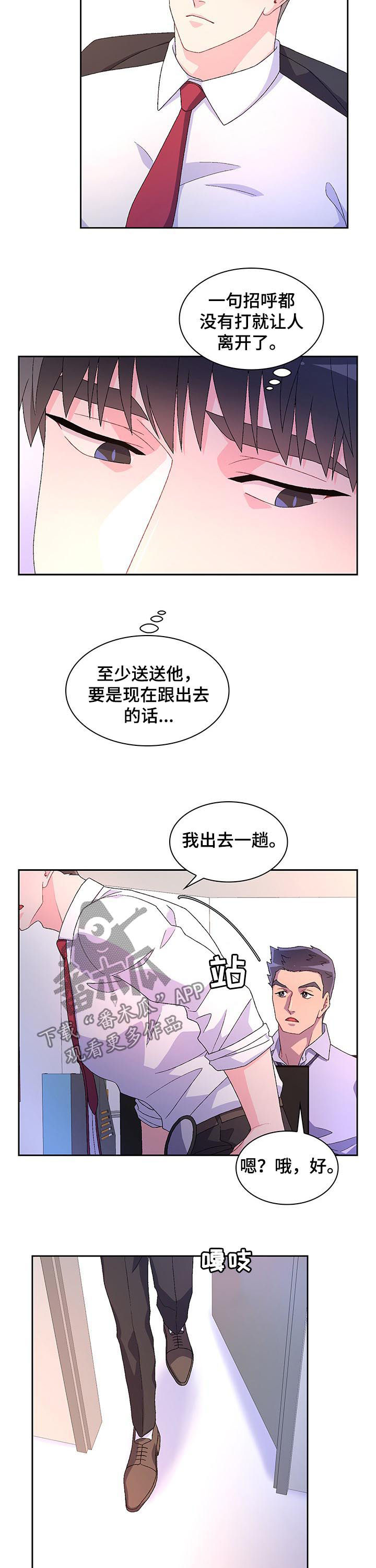 亚瑟的爱好漫画,第74话1图