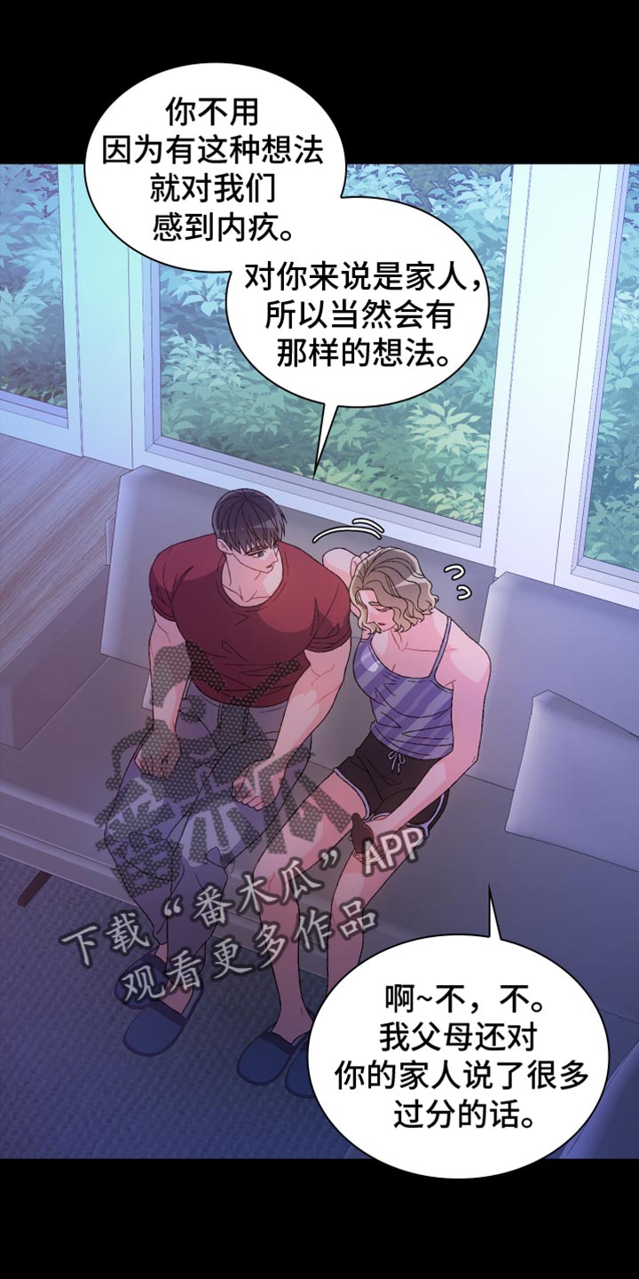 亚瑟的爱好漫画,第231话2图