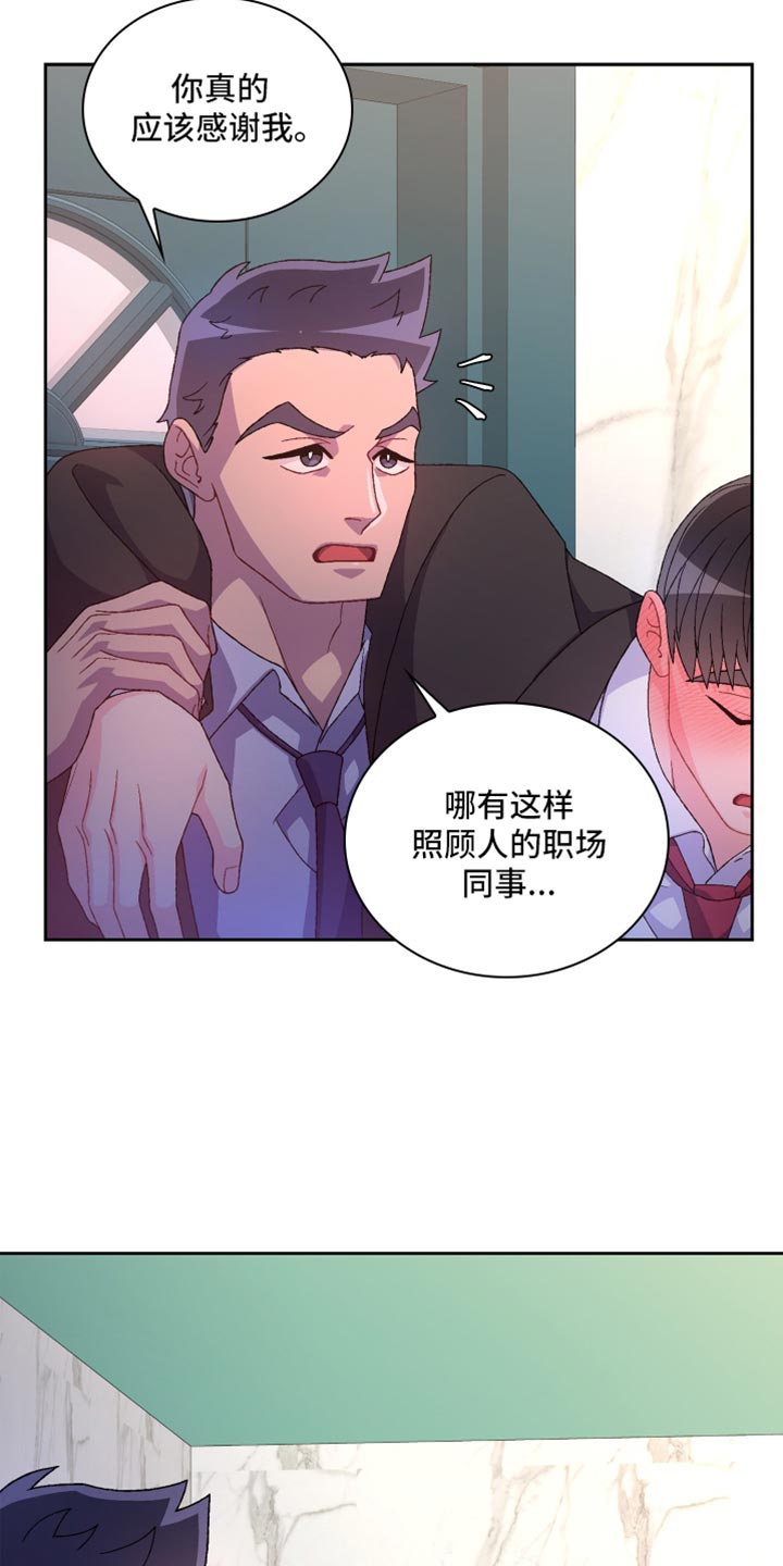 亚瑟的爱好漫画,第235话2图