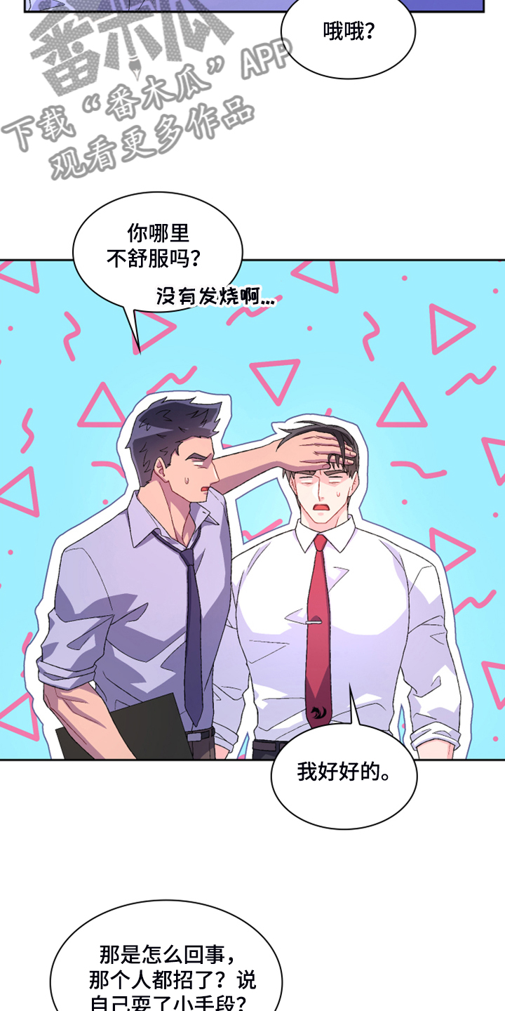 亚瑟的爱好漫画,第126话2图