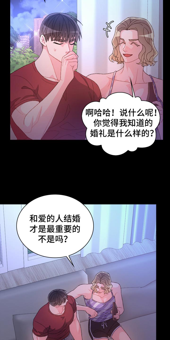 亚瑟的爱好漫画,第231话1图