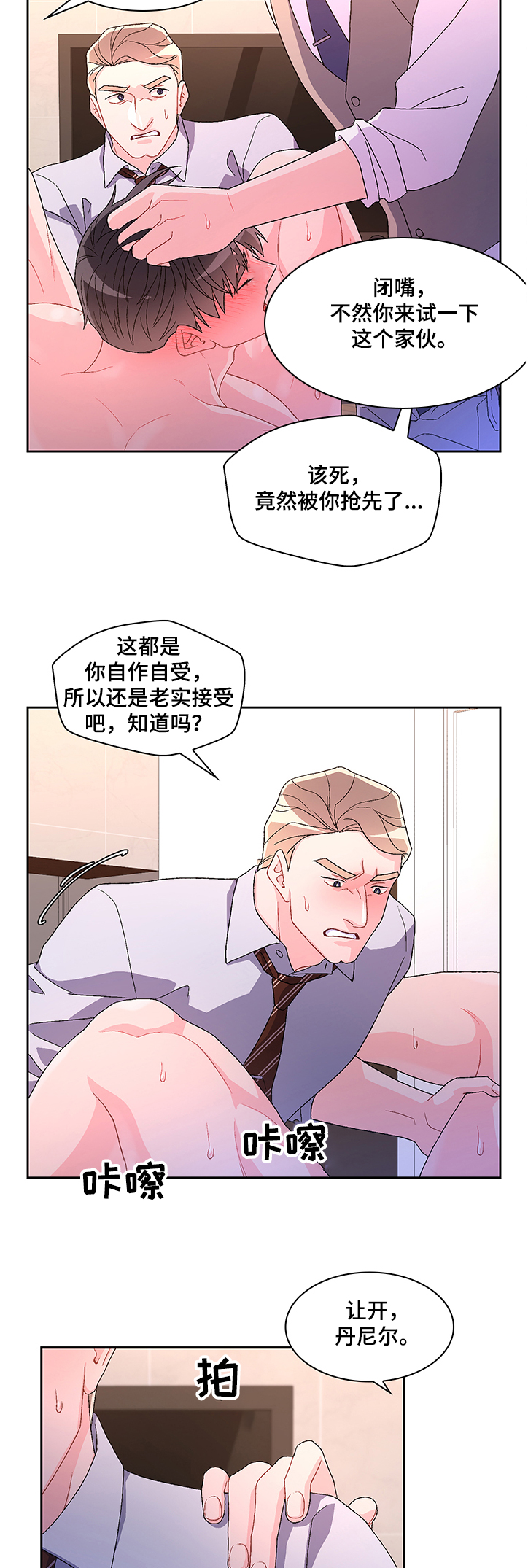 亚瑟的爱好漫画,第98话2图