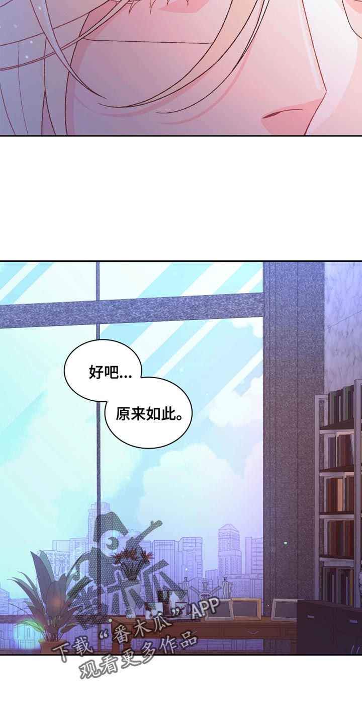 亚瑟的爱好漫画,第214话2图