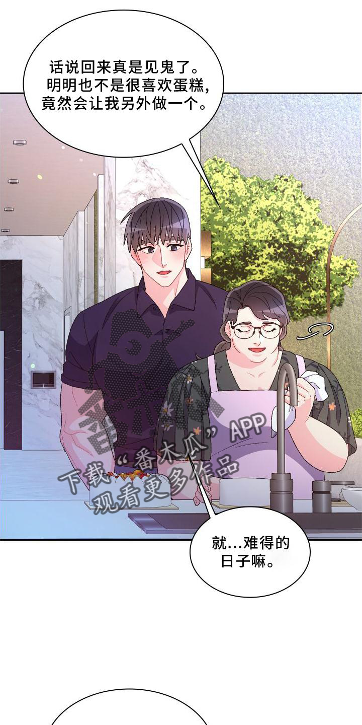 亚瑟的爱好漫画,第169话1图