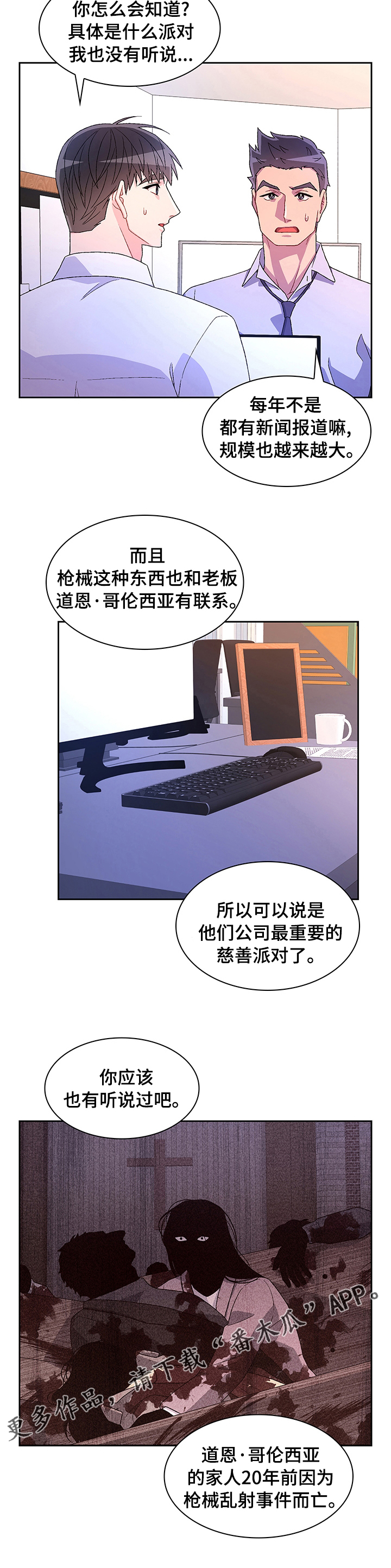 亚瑟的爱好漫画,第91话2图