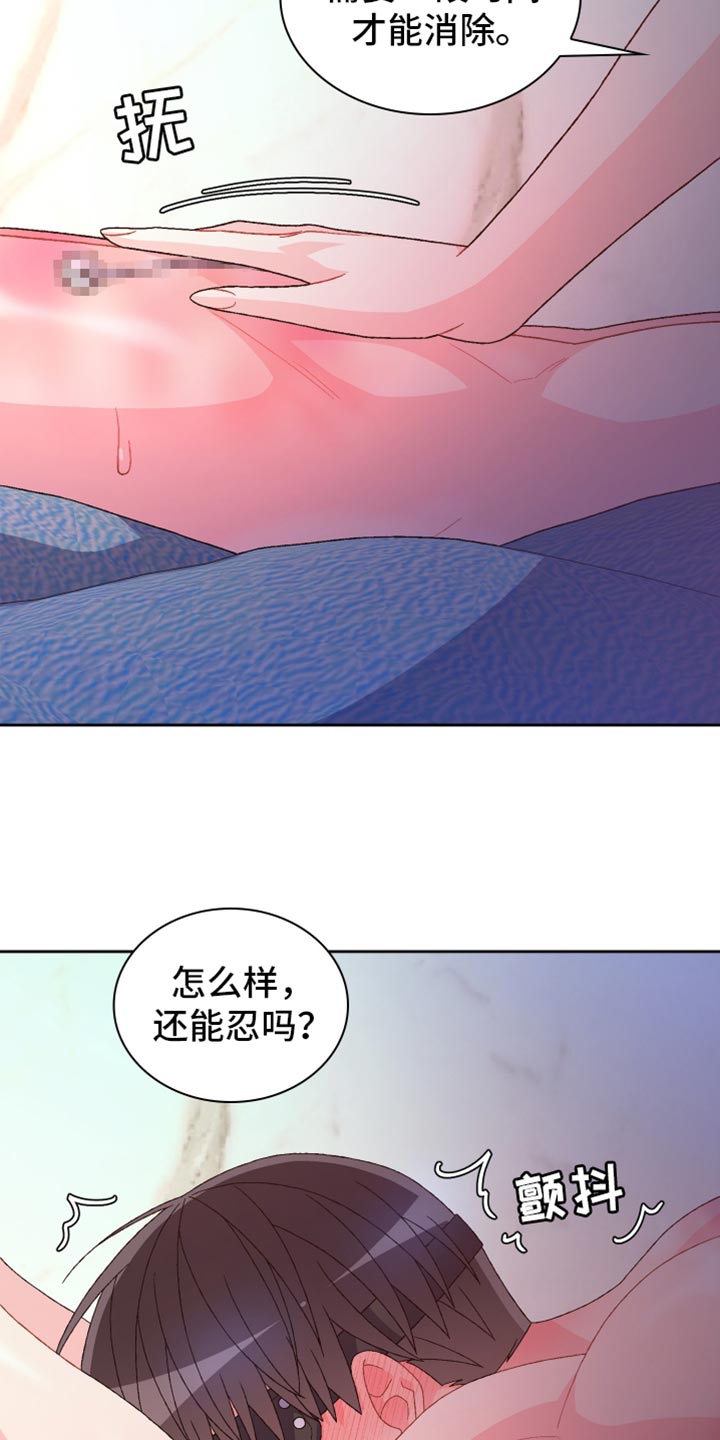 亚瑟的爱好漫画,第237话1图