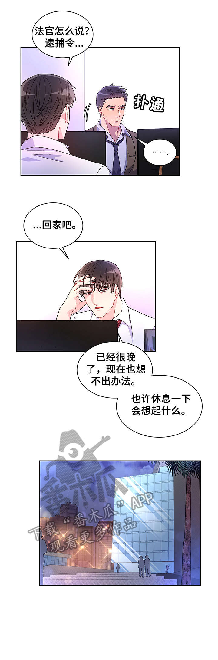 亚瑟的爱好漫画,第2话2图