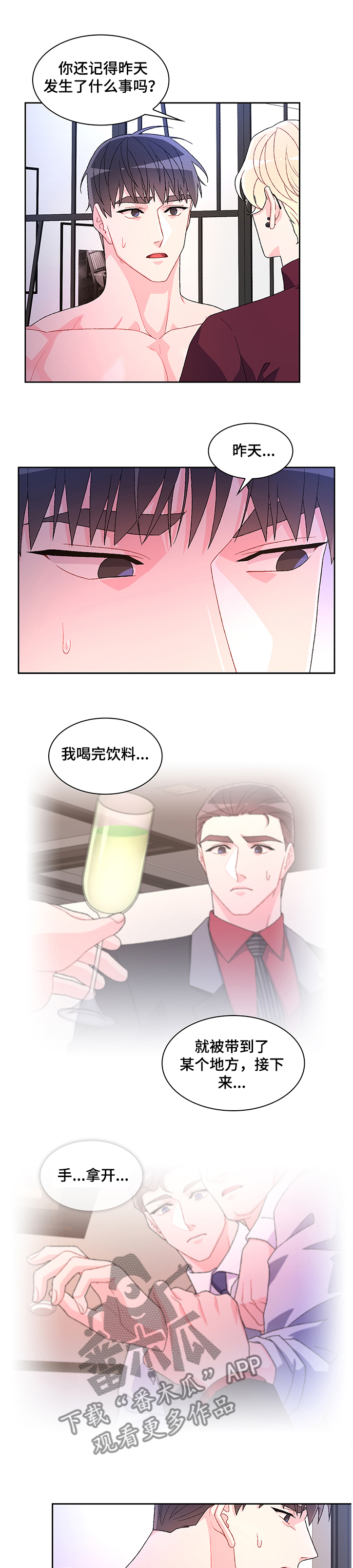 亚瑟的爱好漫画,第101话2图