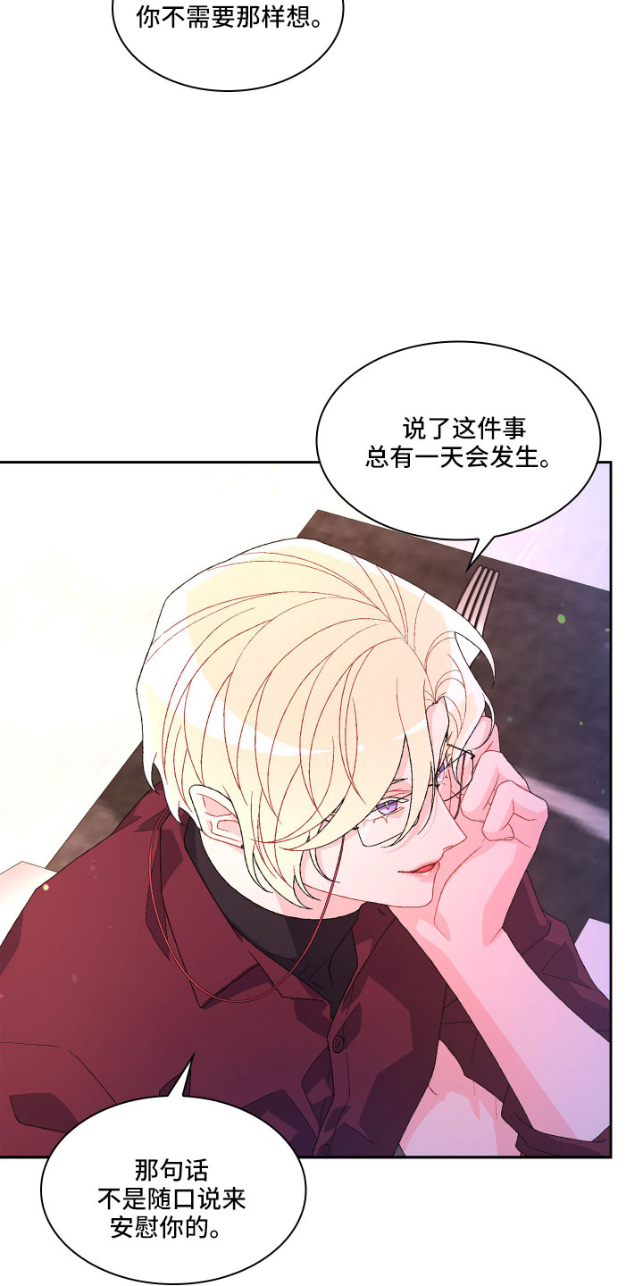 亚瑟的爱好漫画,第149话2图