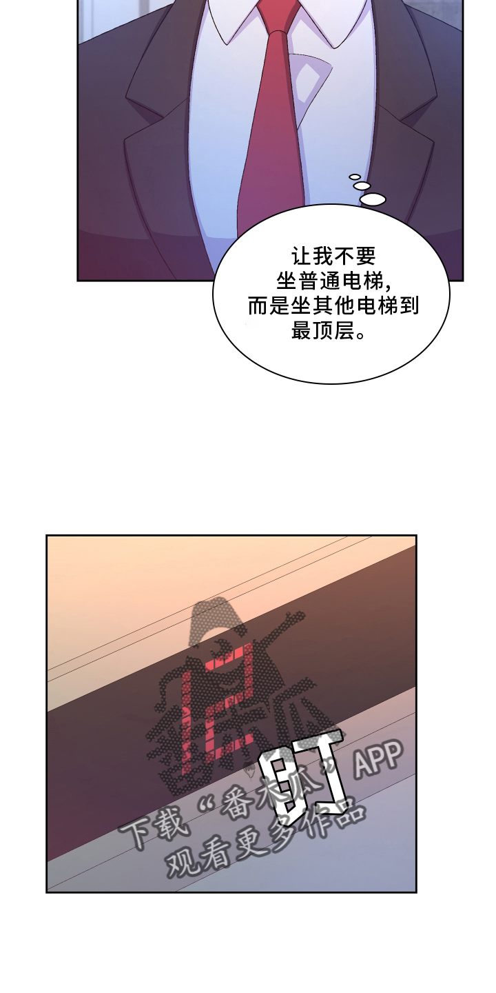 亚瑟的爱好漫画,第166话1图