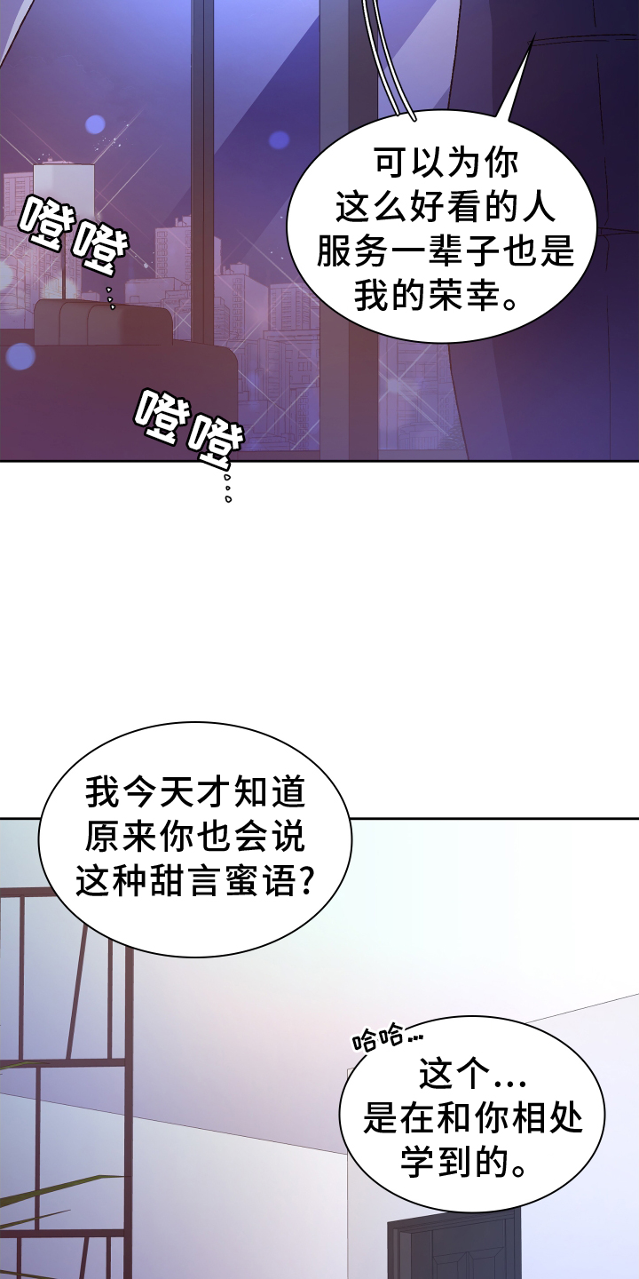 亚瑟的爱好漫画,第207话1图