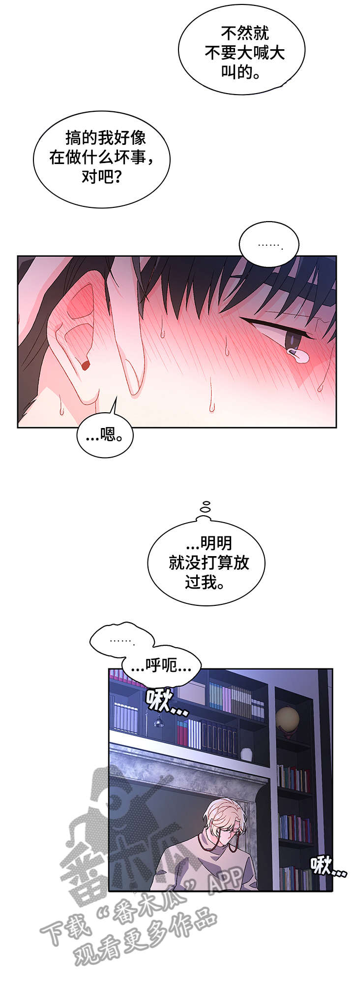 亚瑟的爱好漫画,第6话1图