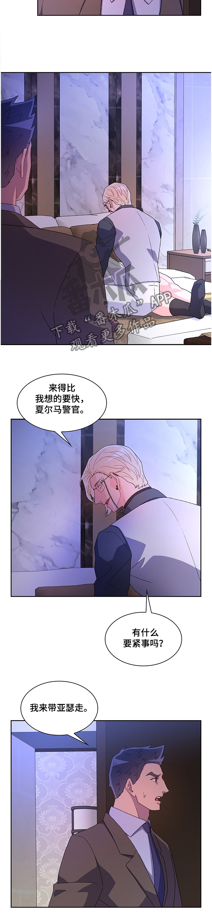 亚瑟的爱好漫画,第99话1图