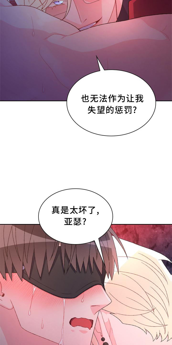 亚瑟的爱好漫画,第160话2图