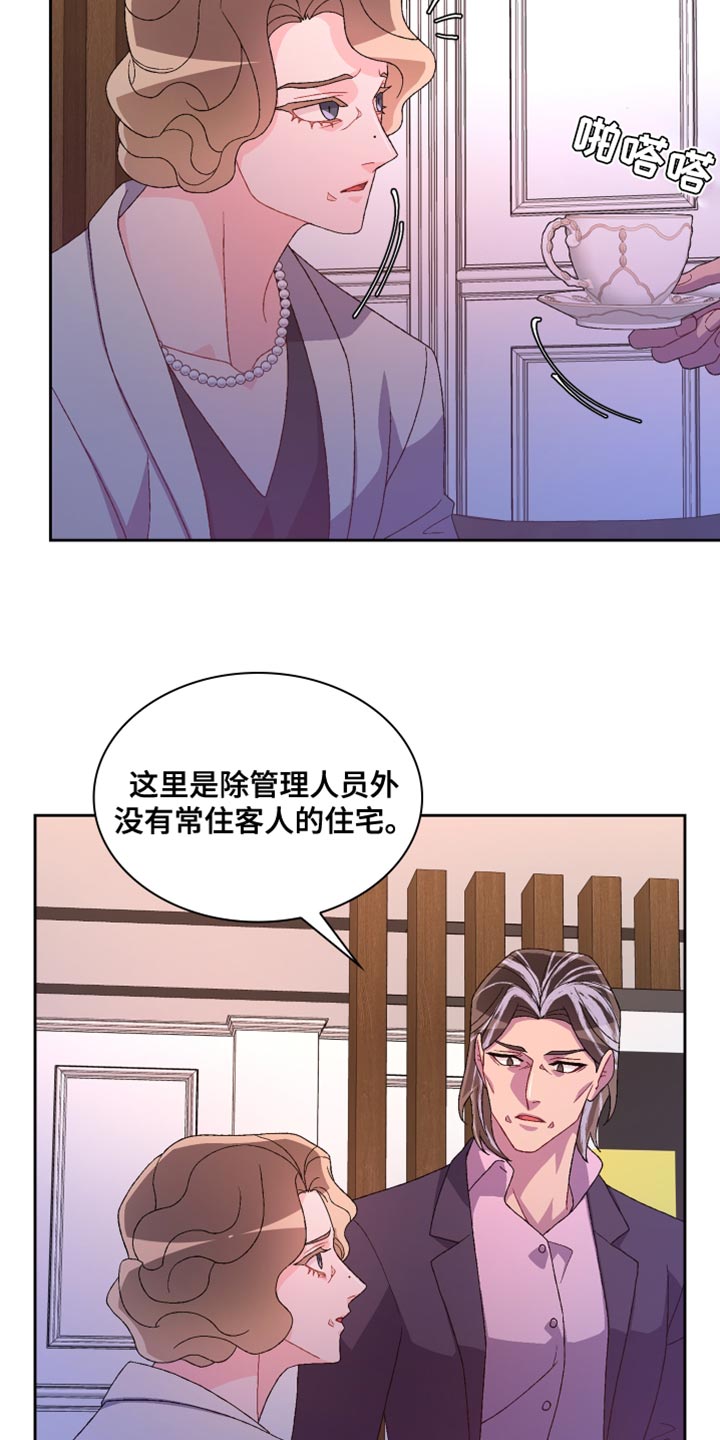 亚瑟的爱好漫画,第193话1图