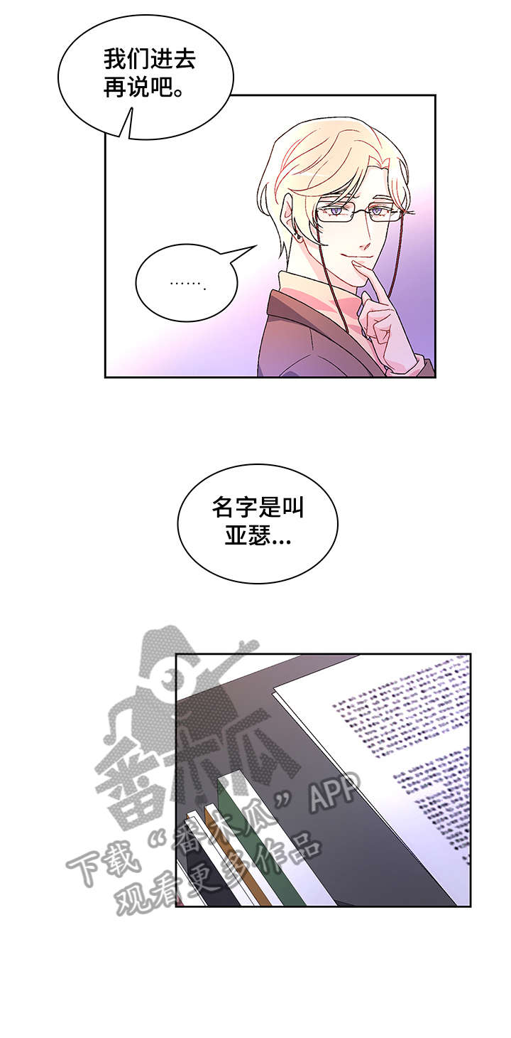 亚瑟的爱好漫画,第2话2图