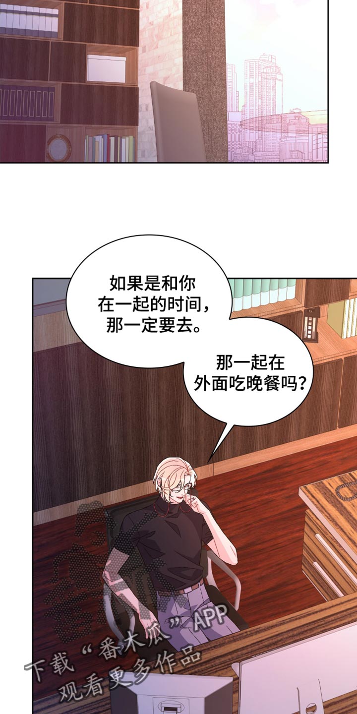 亚瑟的爱好漫画,第247话2图