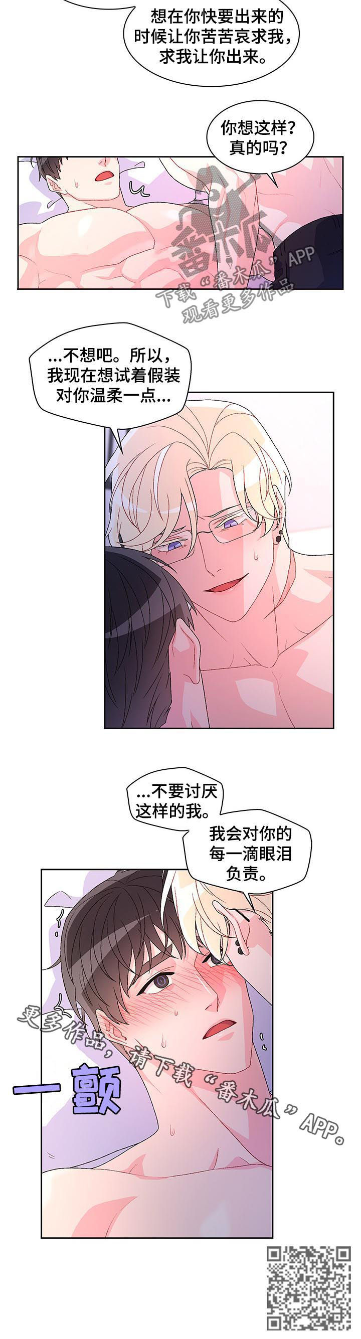 亚瑟的爱好漫画,第54话1图