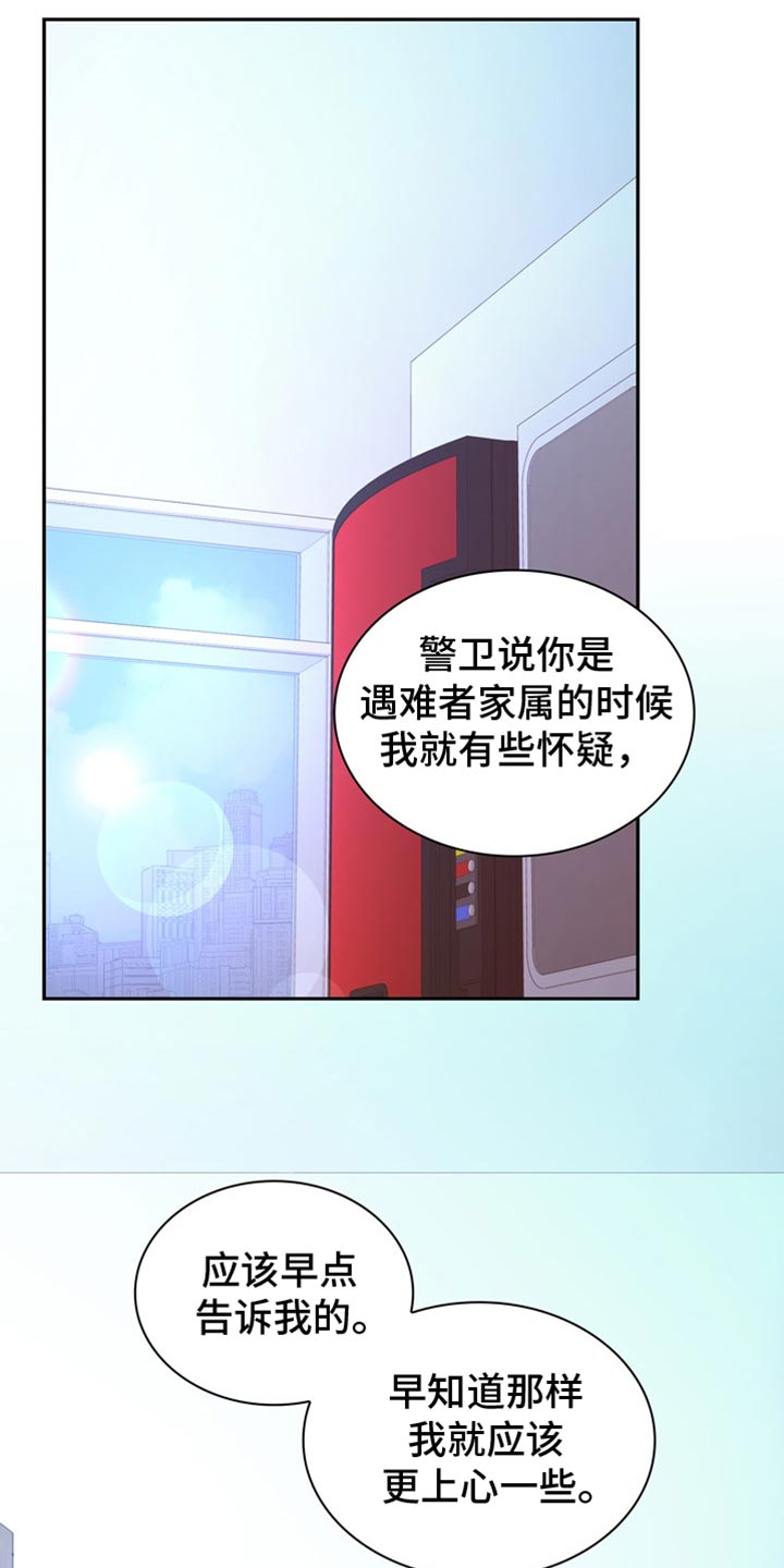 亚瑟的爱好漫画,第233话1图