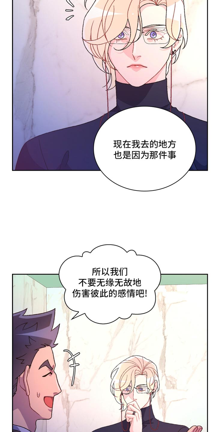 亚瑟的爱好漫画,第235话2图