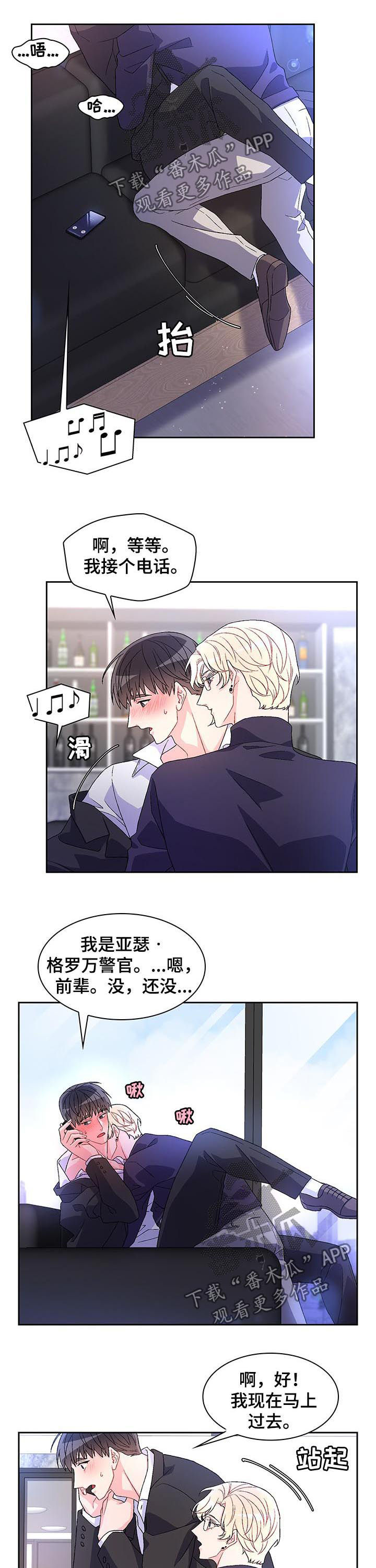 亚瑟的爱好漫画,第43话2图