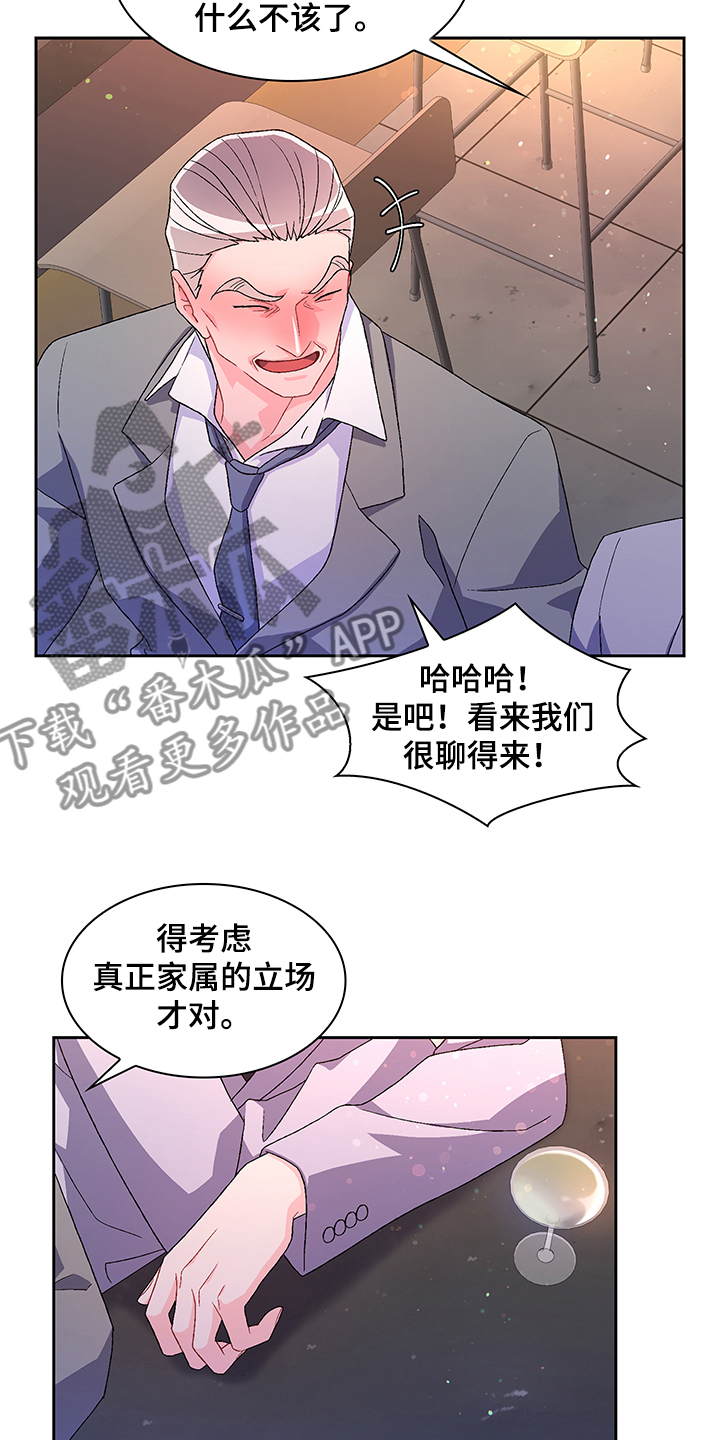 亚瑟的爱好漫画,第111话2图