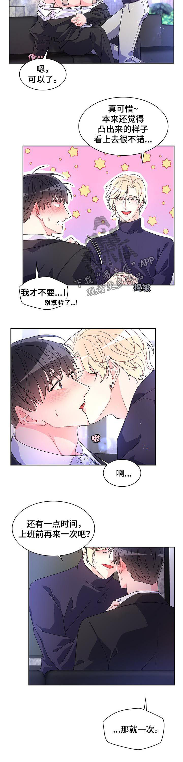 亚瑟的爱好漫画,第43话1图