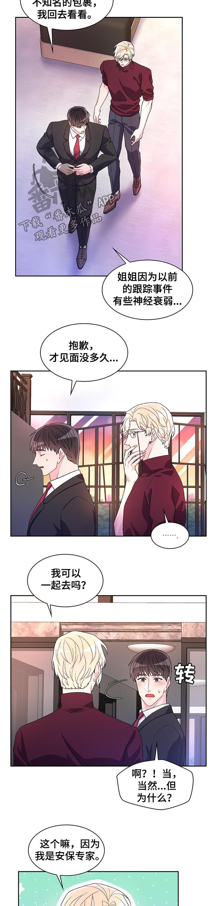 亚瑟的爱好漫画,第45话2图