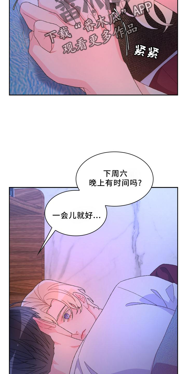 亚瑟的爱好漫画,第162话2图