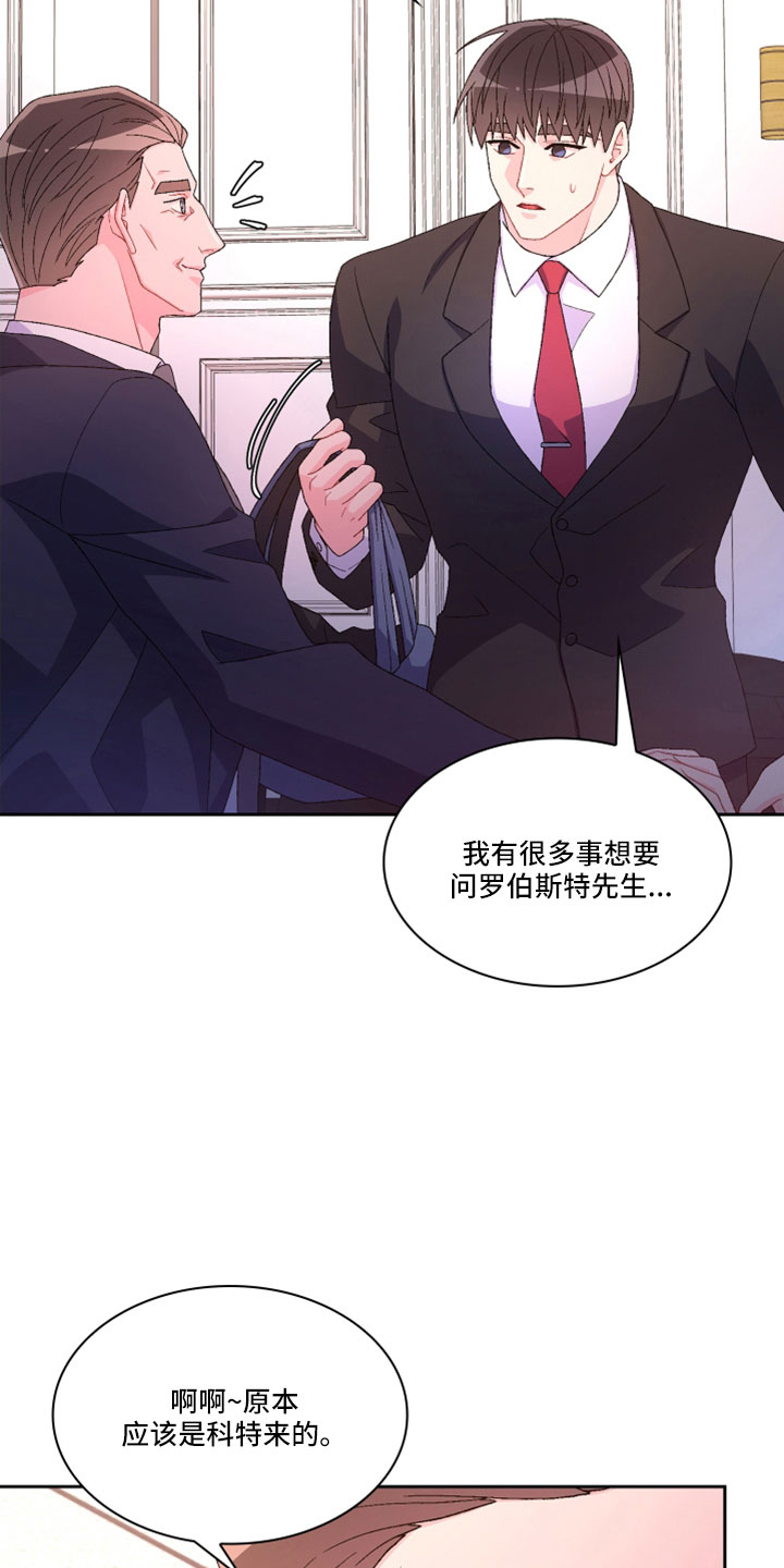 亚瑟的爱好漫画,第153话2图