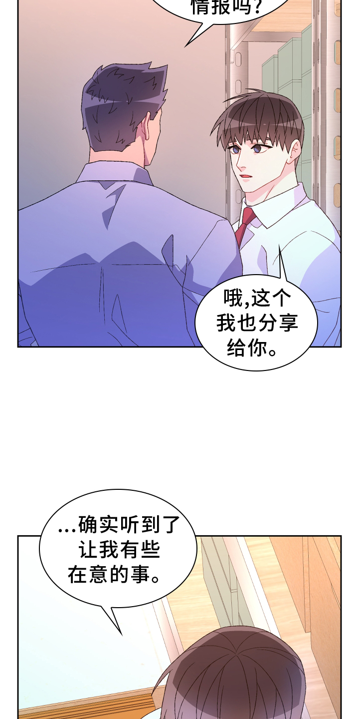 亚瑟的爱好漫画,第202话1图