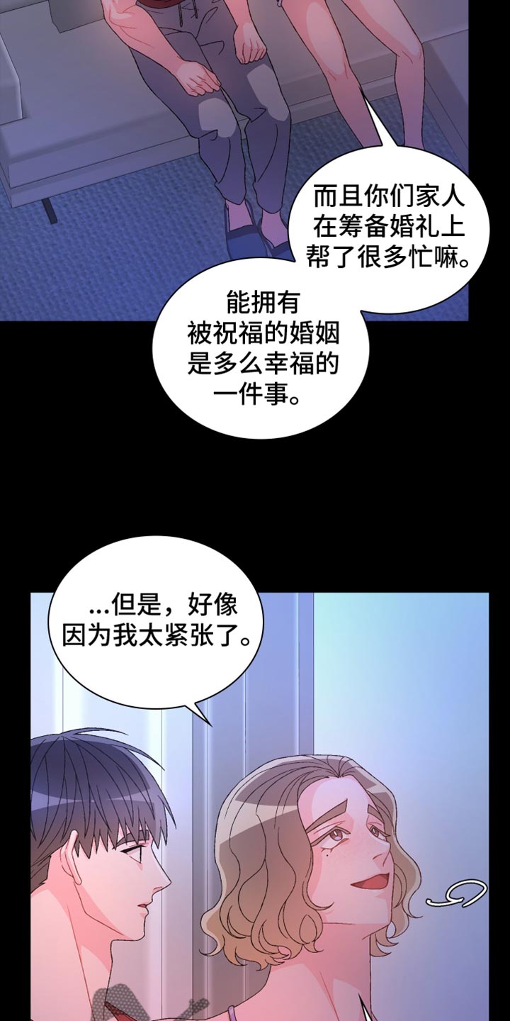 亚瑟的爱好漫画,第231话2图