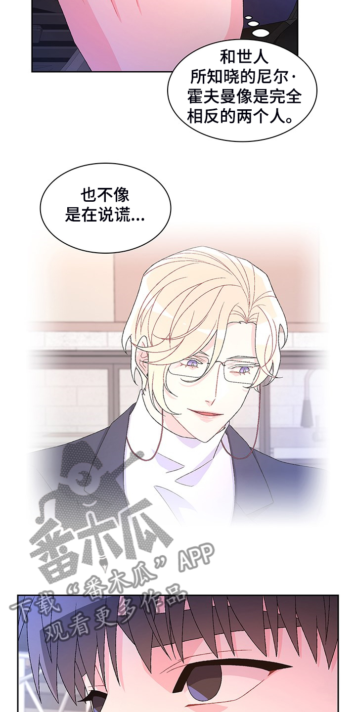 亚瑟的爱好漫画,第116话2图