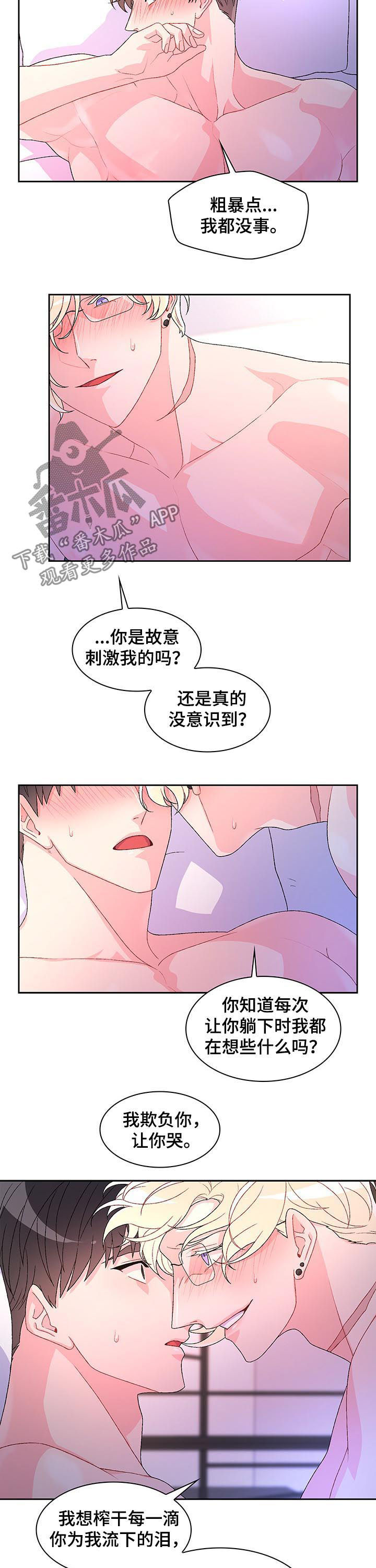 亚瑟的爱好漫画,第54话2图