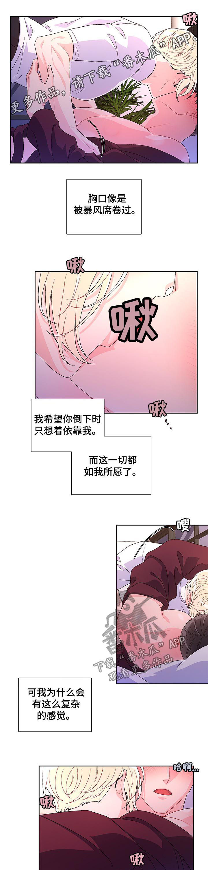 亚瑟的爱好漫画,第54话1图