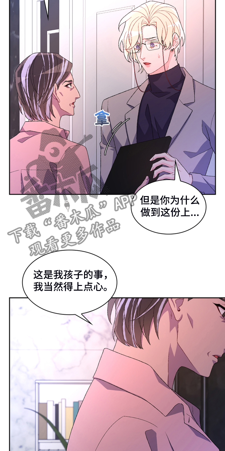 亚瑟的爱好漫画,第139话2图