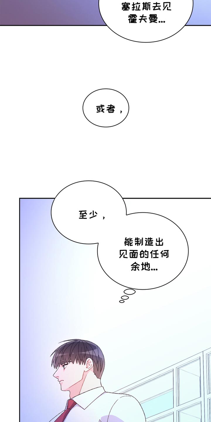 亚瑟的爱好漫画,第247话1图