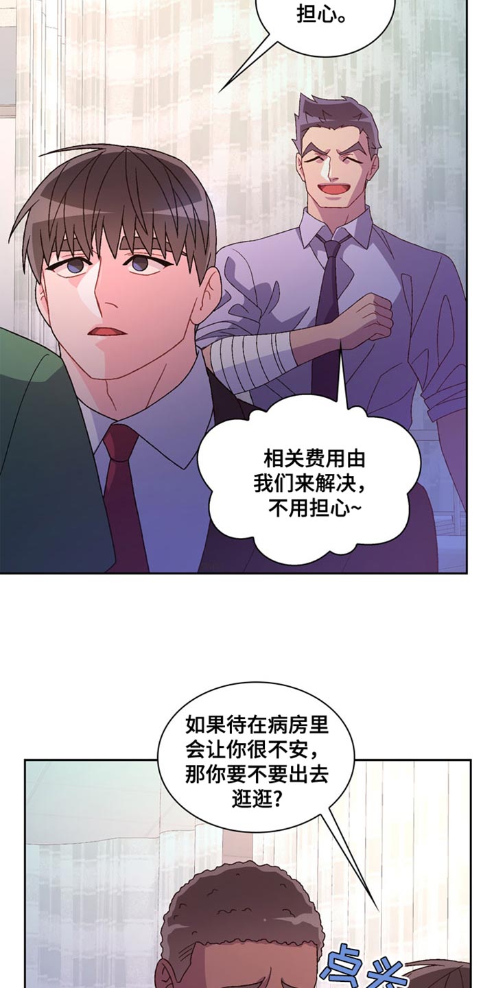 亚瑟的爱好漫画,第244话1图