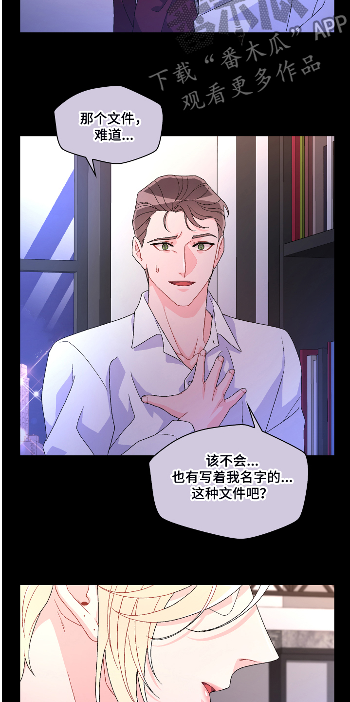 亚瑟的爱好漫画,第119话2图