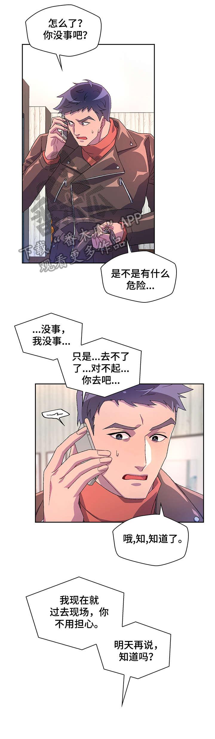 亚瑟的爱好漫画,第14话1图