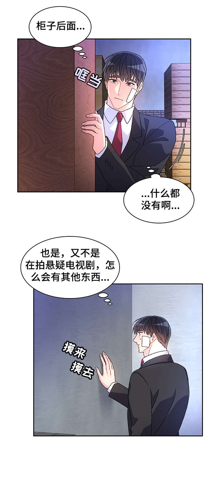 亚瑟的爱好漫画,第21话1图