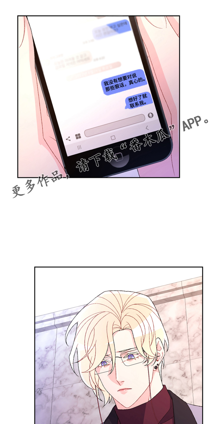 亚瑟的爱好漫画,第135话1图