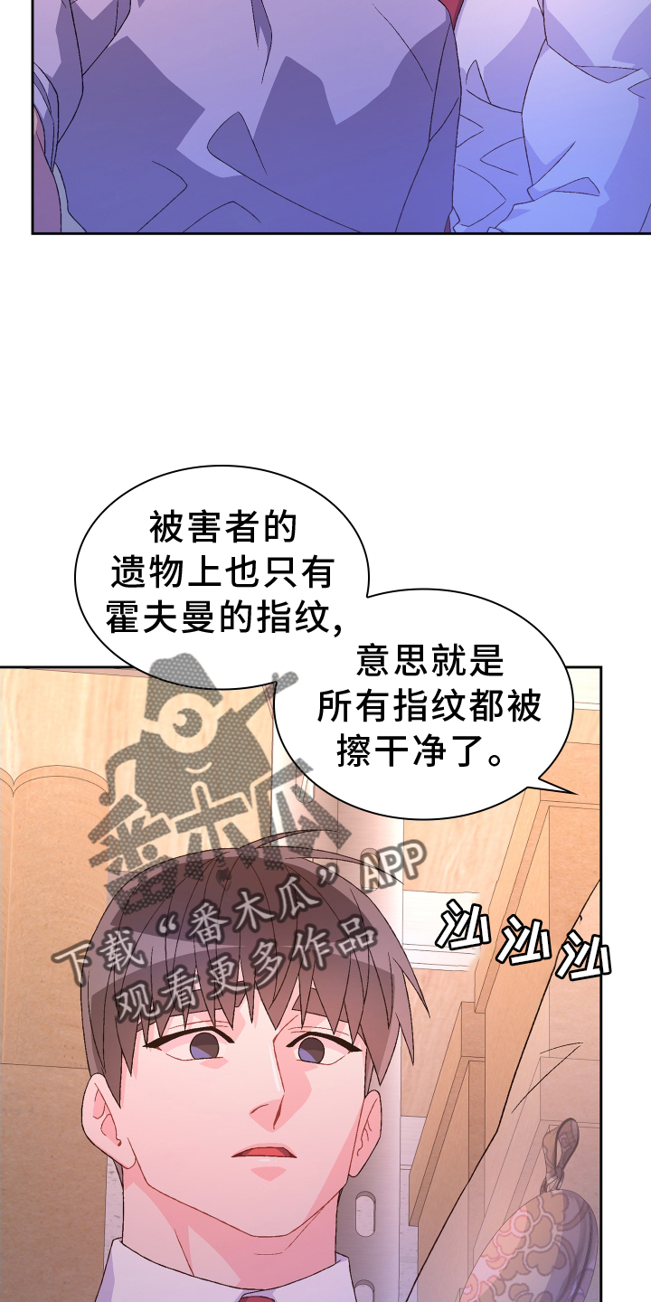 亚瑟的爱好漫画,第202话2图